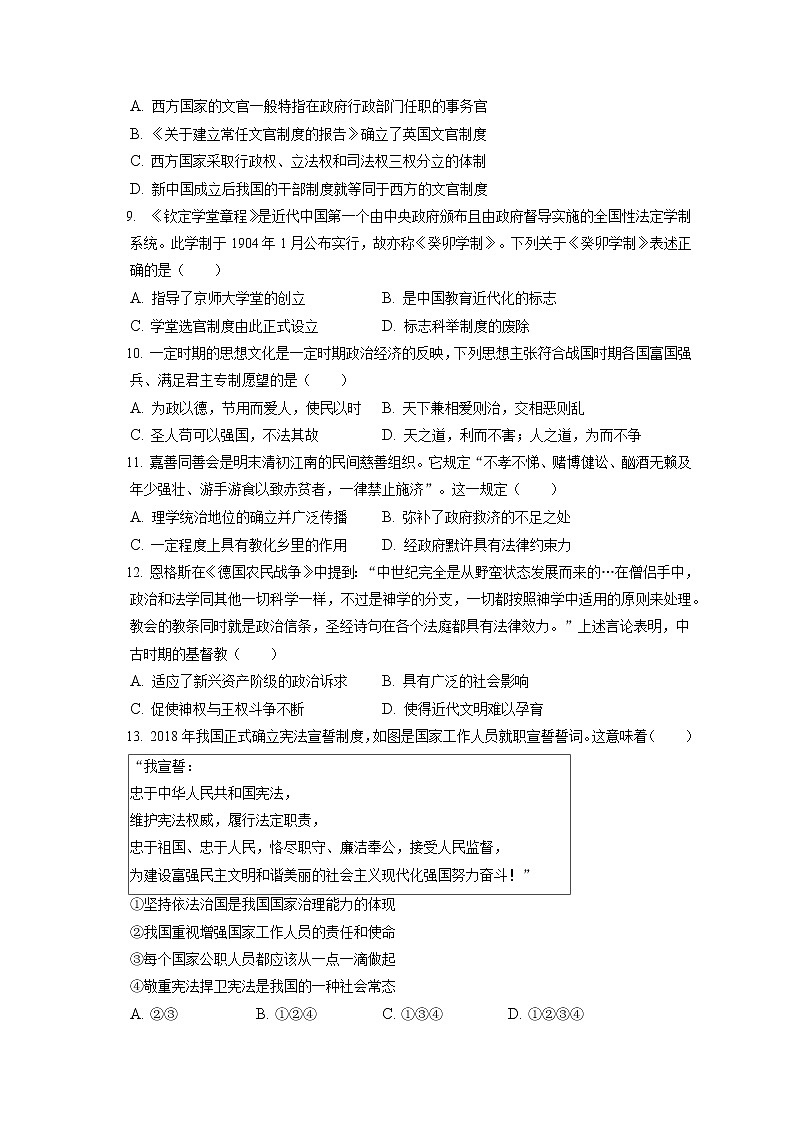 2022-2023学年浙江省温州市新力量联盟高二(上)期中历史试卷(含答案解析)第3页