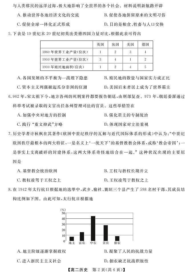 贵州省黔东南六校联盟2022-2023学年高二历史上学期期中联考试卷(PDF版附答案)第2页