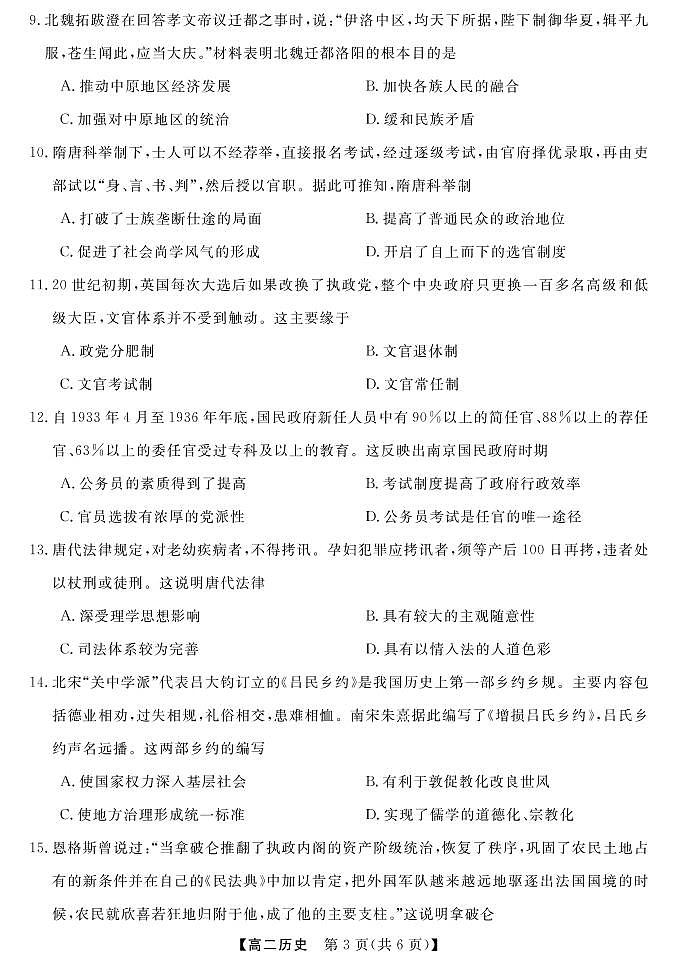 贵州省黔东南六校联盟2022-2023学年高二历史上学期期中联考试卷(PDF版附答案)第3页