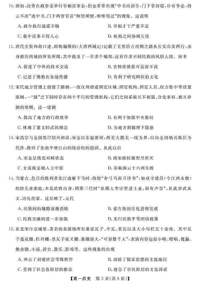 贵州省黔东南六校联盟2022-2023学年高一历史上学期期中联考试卷(PDF版附答案)第3页