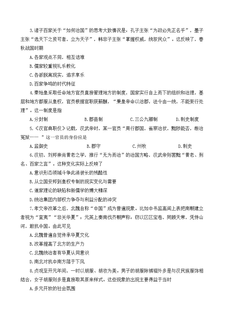 陕西省宝鸡教育联盟2022-2023学年高一上学期期中考试历史试卷02