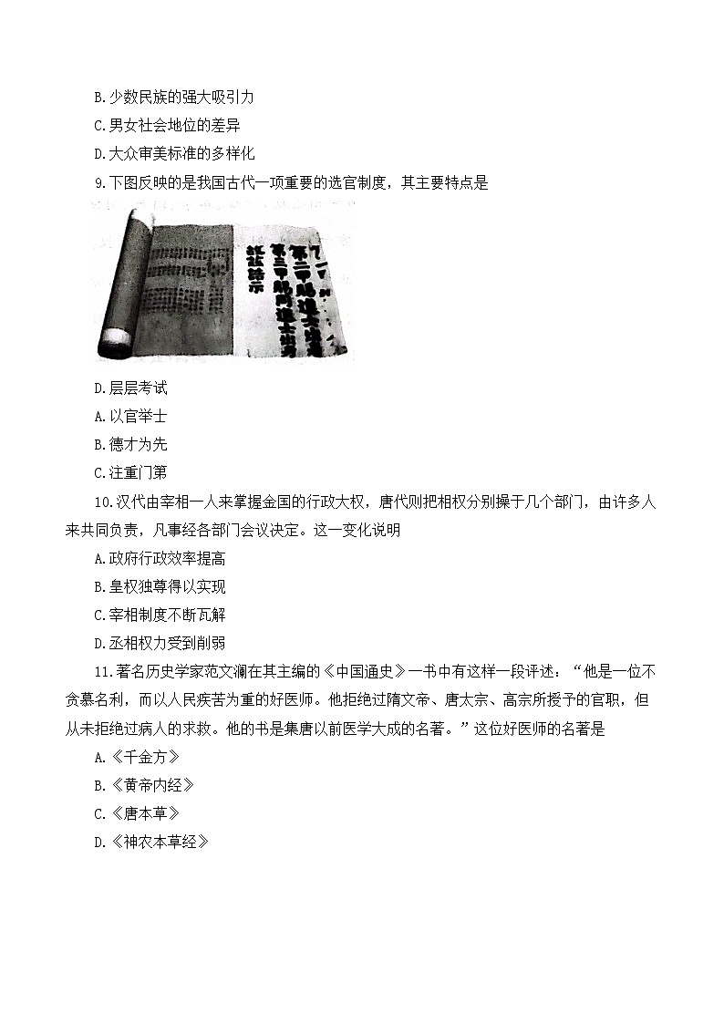 陕西省宝鸡教育联盟2022-2023学年高一上学期期中考试历史试卷03
