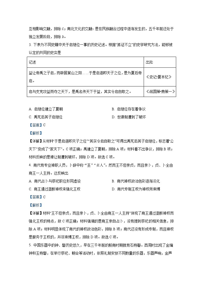 江苏省泰州市泰州中学2022-2023学年高一历史上学期第一次月考试题(Word版附解析)02