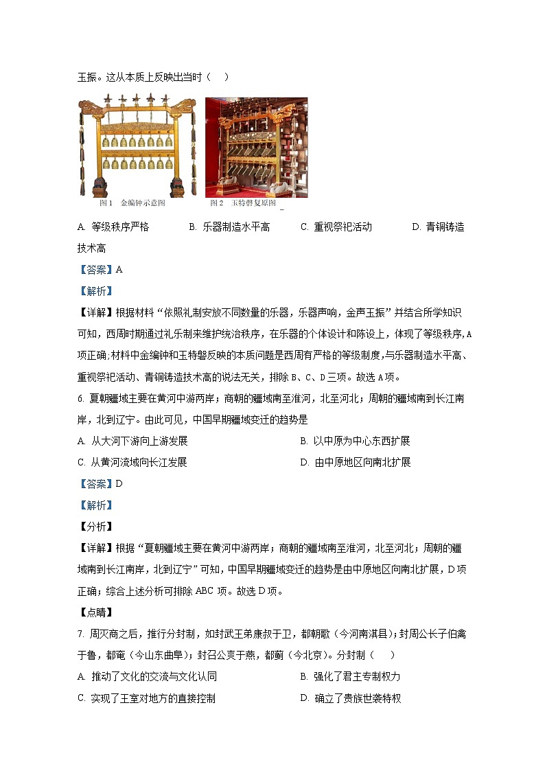 江苏省泰州市泰州中学2022-2023学年高一历史上学期第一次月考试题(Word版附解析)03