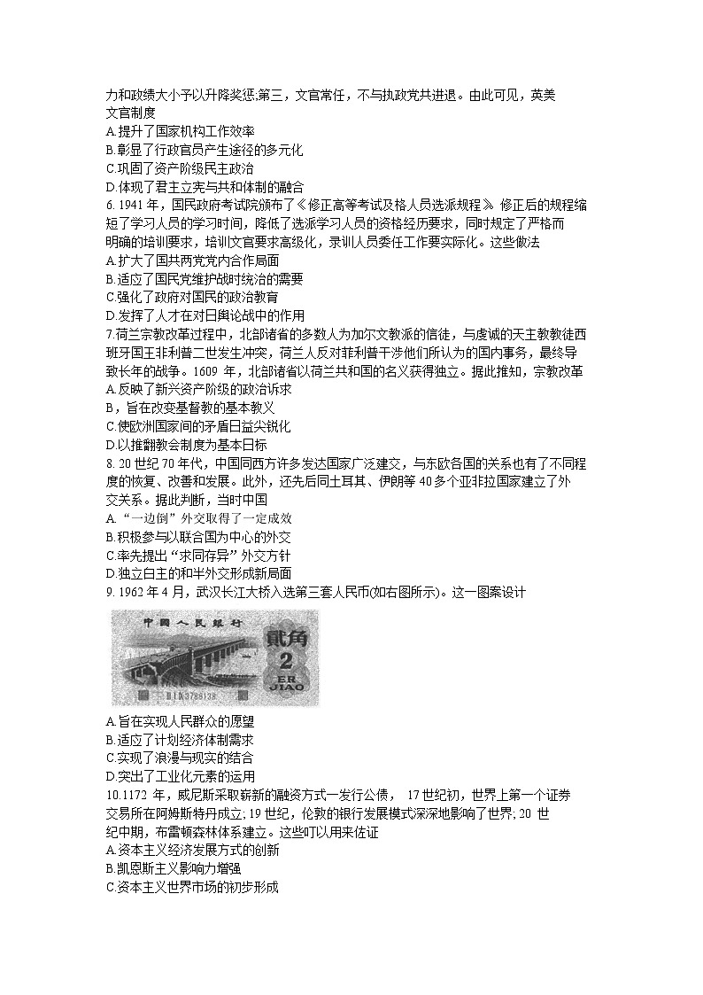 河南省许平汝联盟2022-2023学年高二历史上学期期中联考试题(Word版附答案)02