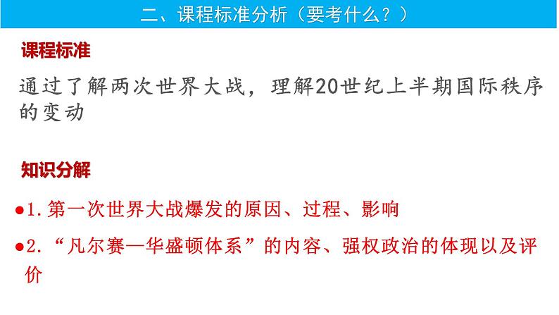 复习课件:第14课 第一次世界大战与战后国际秩序课件--2023届高三统编版(2019)历史一轮复习第3页