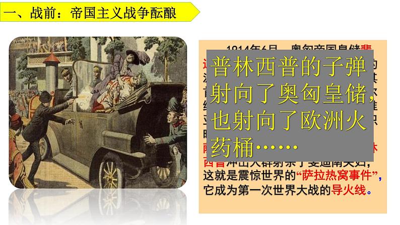 复习课件:第14课 第一次世界大战与战后国际秩序课件--2023届高三统编版(2019)历史一轮复习第5页