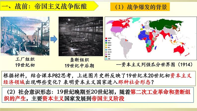 复习课件:第14课 第一次世界大战与战后国际秩序课件--2023届高三统编版(2019)历史一轮复习第6页