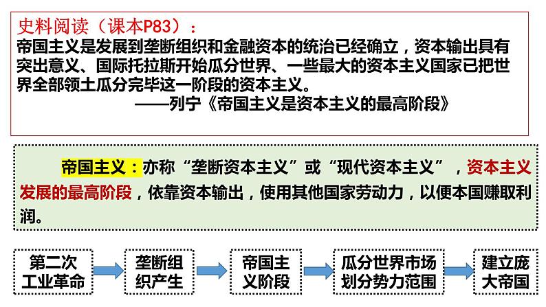 复习课件:第14课 第一次世界大战与战后国际秩序课件--2023届高三统编版(2019)历史一轮复习第7页
