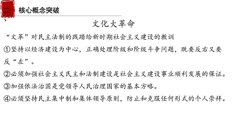 复习课件:第20课时 社会主义建设在探索中曲折发展课件--2023届高三统编版(2019)历史一轮复习第5页