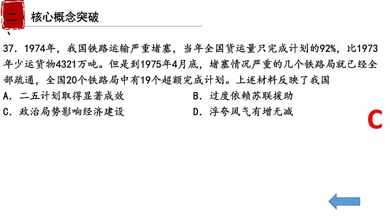 复习课件:第20课时 社会主义建设在探索中曲折发展课件--2023届高三统编版(2019)历史一轮复习第6页