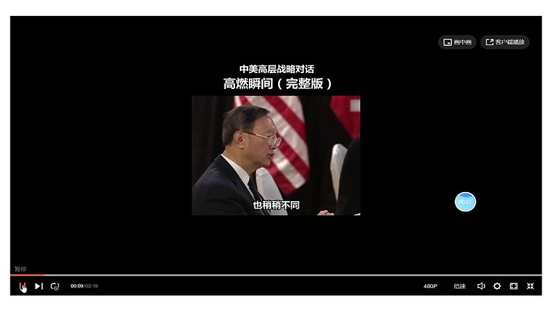 第14课 当代中国的外交课件---2022-2023学年高中历史统编版2019选择性必修1第3页