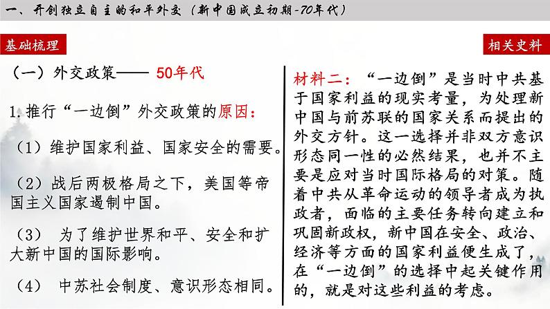 第14课 当代中国的外交课件---2022-2023学年高中历史统编版2019选择性必修1第8页