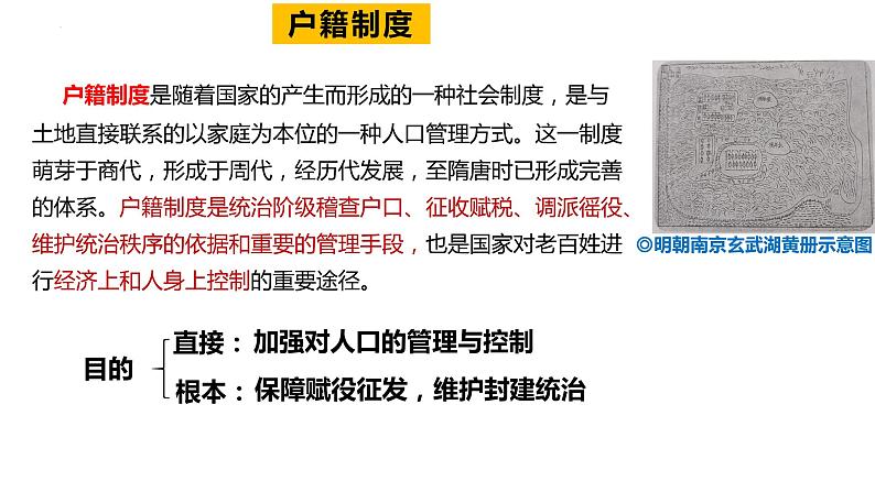 第17课 中国古代的户籍制度与社会治理 课件--2022-2023学年高中历史统编版(2019)选择性必修一06