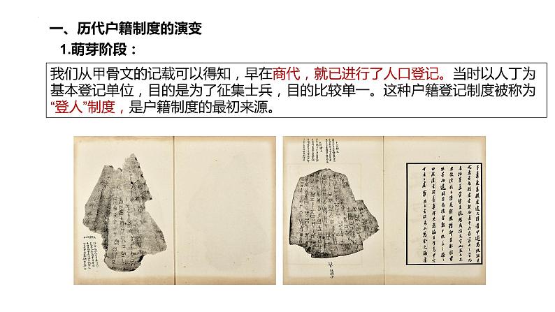 第17课 中国古代的户籍制度与社会治理 课件--2022-2023学年高中历史统编版(2019)选择性必修一07