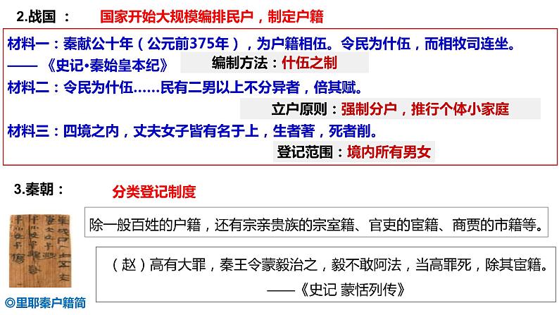 第17课 中国古代的户籍制度与社会治理 课件--2022-2023学年高中历史统编版(2019)选择性必修一08