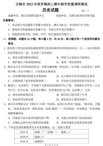 江苏省无锡市2022-2023学年高三上学期期中教学质量调研 历史试题（含答案）