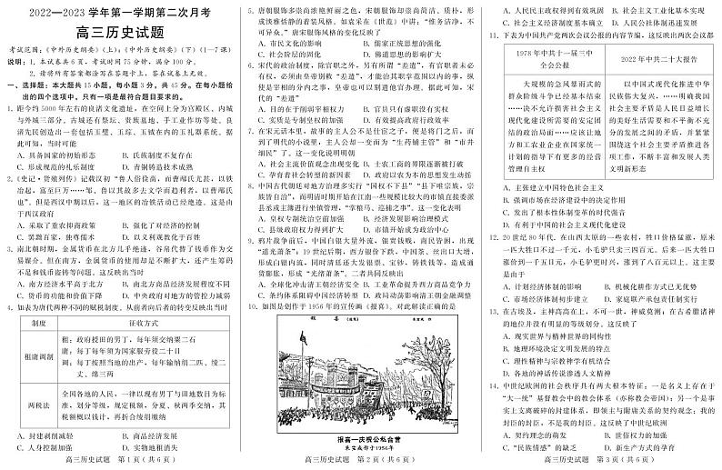 2023邢台五校高三上学期期中联考历史试题扫描版含答案01