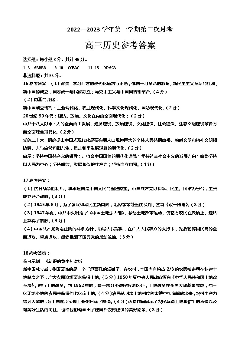 2023邢台五校高三上学期期中联考历史试题扫描版含答案01