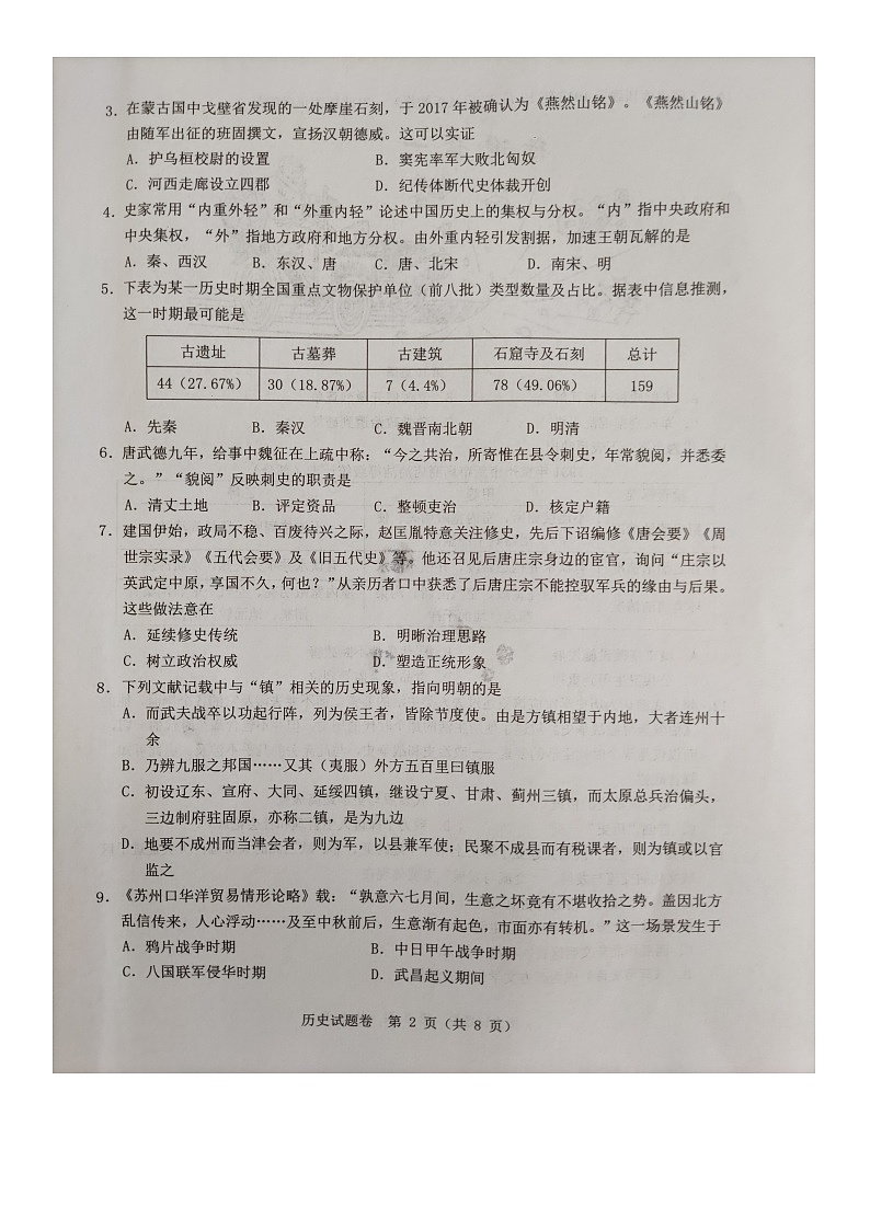 2023温州高三上学期第一次适应性考试(一模)历史试题扫描版无答案02