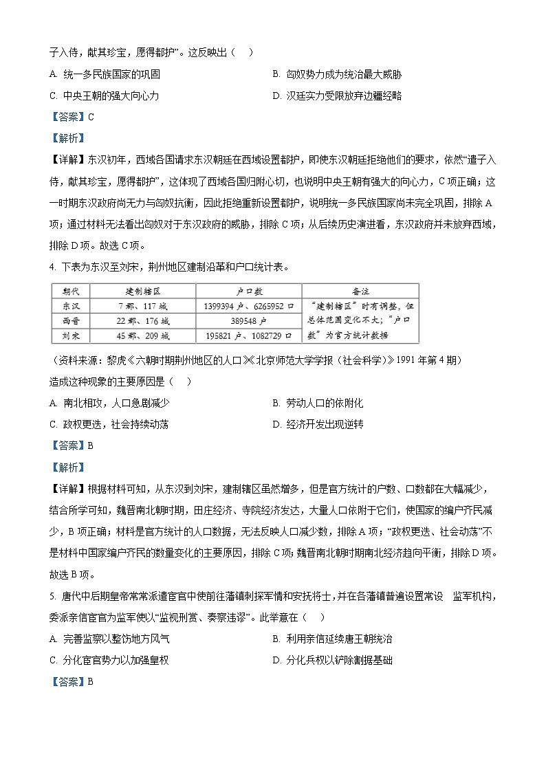 2023湖北省荆、荆、襄、宜四地七校考试联盟高二上学期期中联考历史试题含解析02