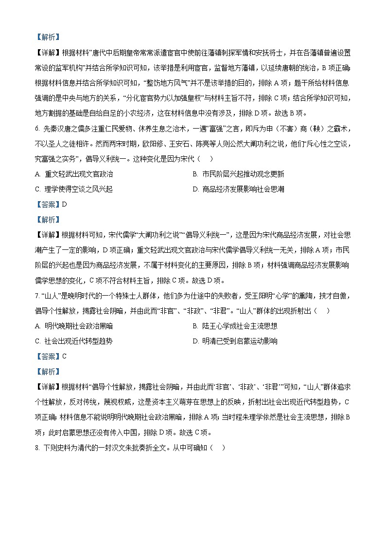 2023湖北省荆、荆、襄、宜四地七校考试联盟高二上学期期中联考历史试题含解析03
