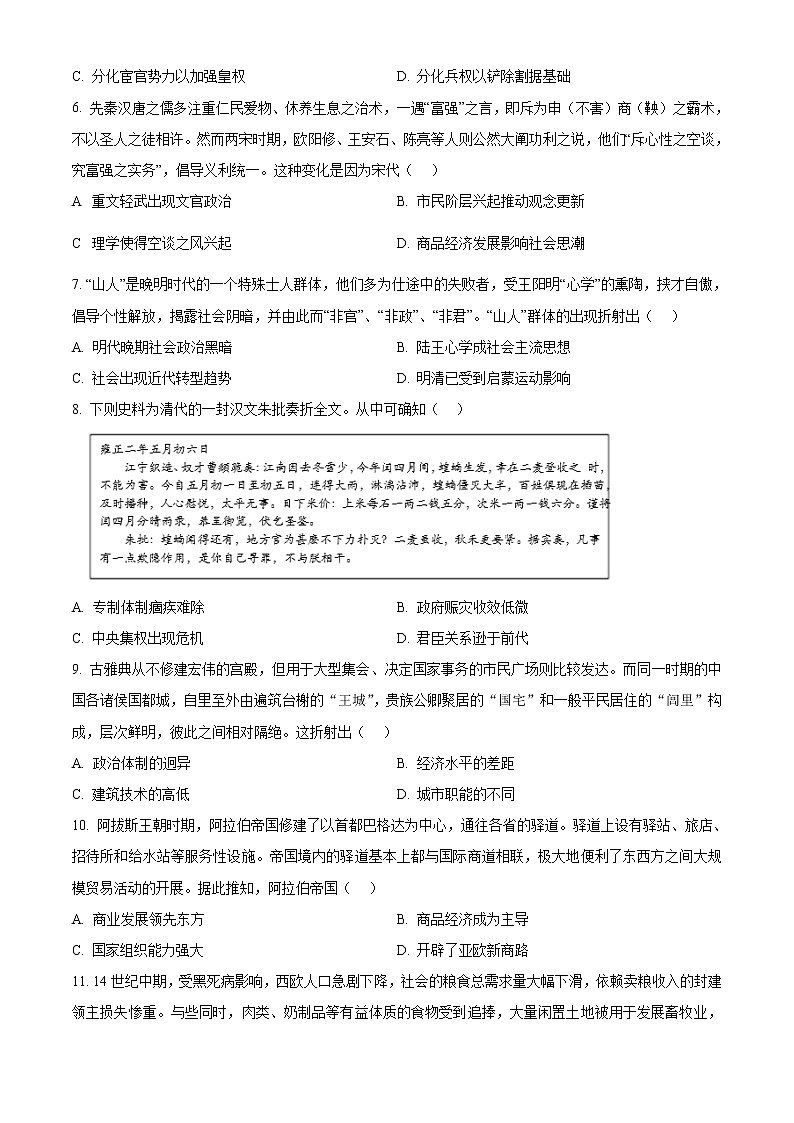 2023湖北省荆、荆、襄、宜四地七校考试联盟高二上学期期中联考历史试题含解析02