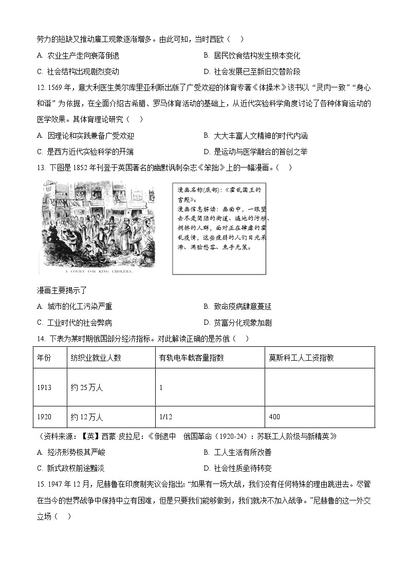 2023湖北省荆、荆、襄、宜四地七校考试联盟高二上学期期中联考历史试题含解析03
