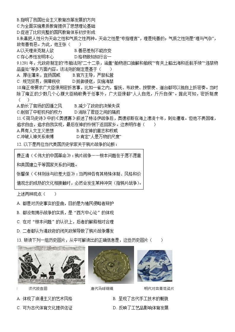 江苏省淮安市高中校协作体2022-2023学年高三上学期期中历史试题第2页