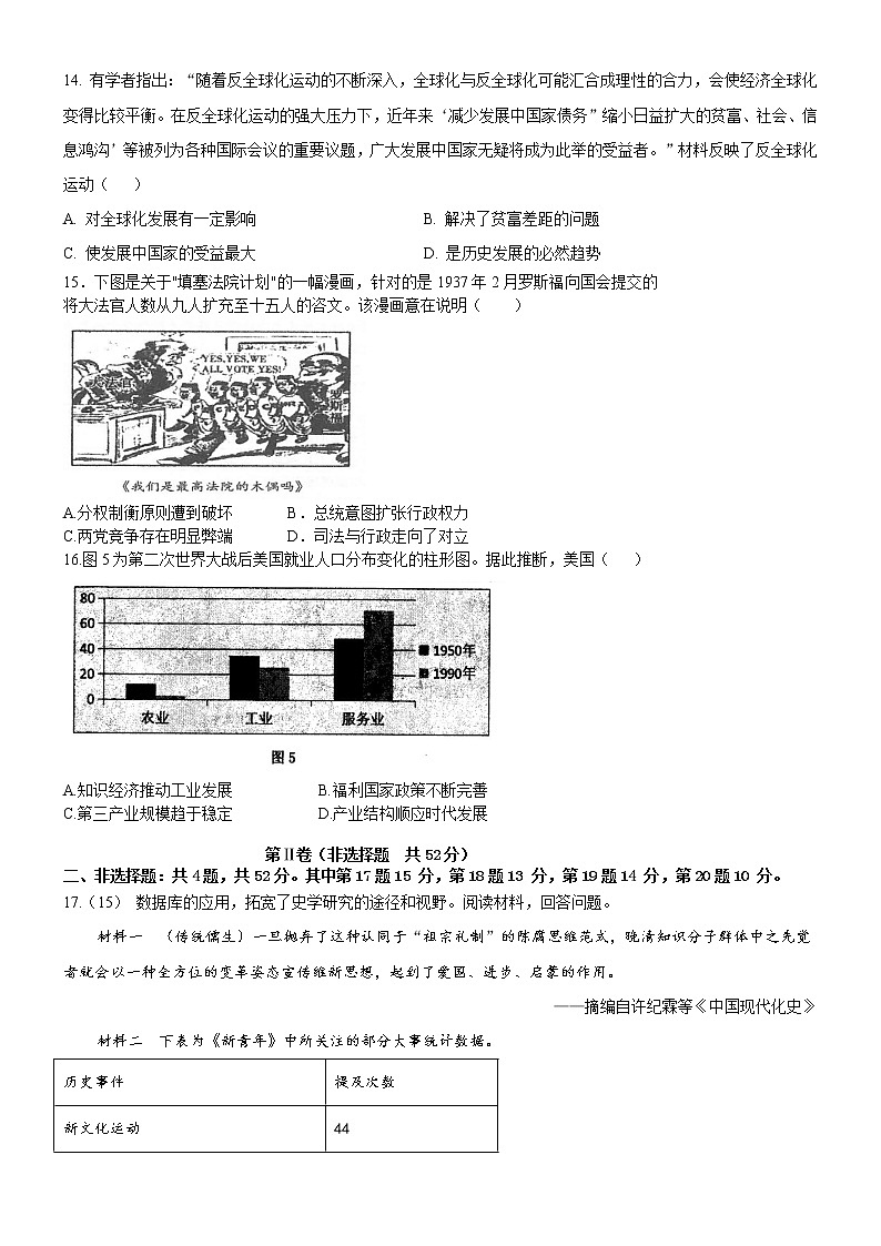 江苏省淮安市高中校协作体2022-2023学年高三上学期期中历史试题第3页