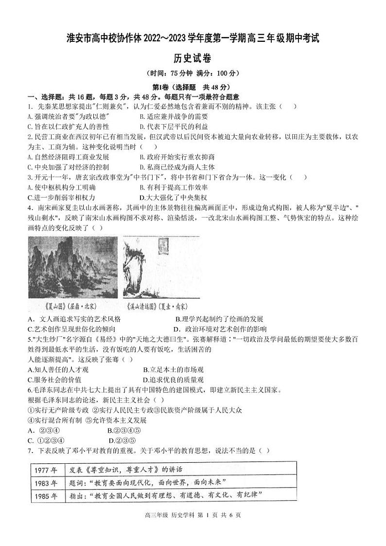 淮安市高中协作体高三上期中历史试卷第1页