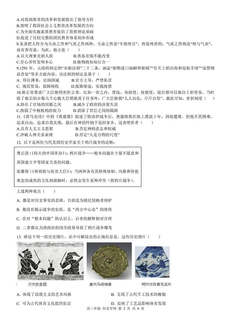 淮安市高中协作体高三上期中历史试卷第2页
