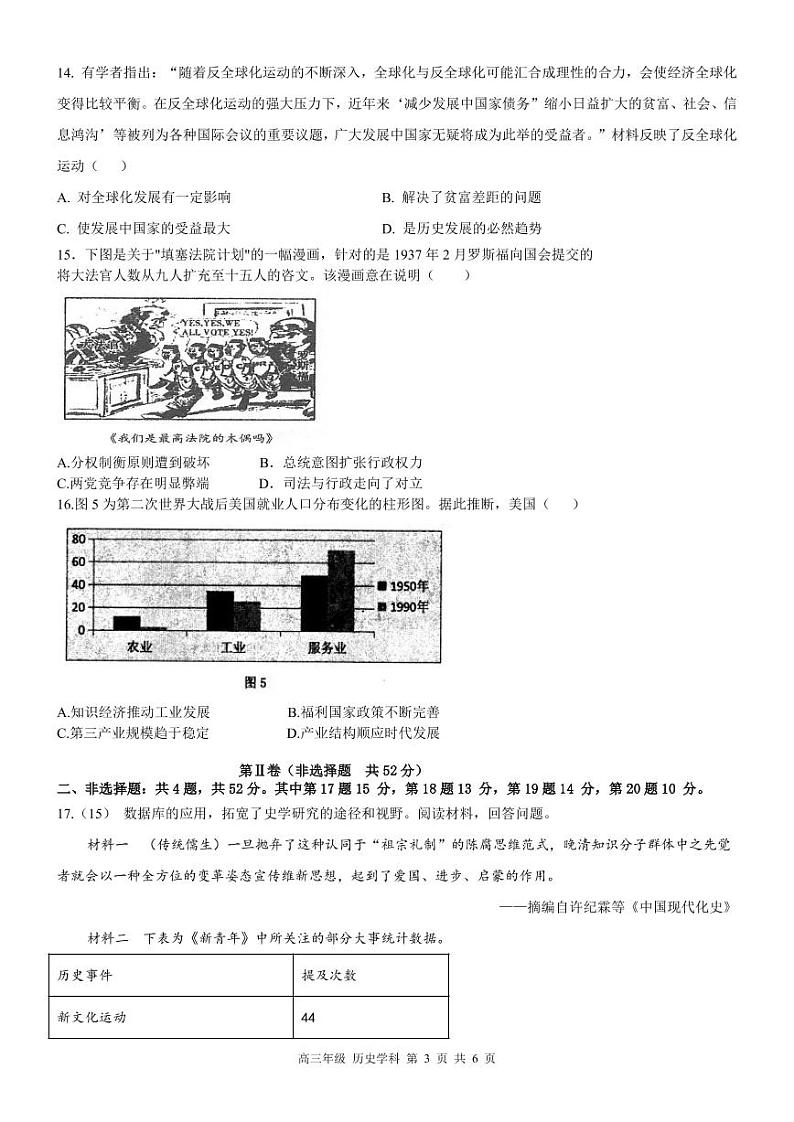 淮安市高中协作体高三上期中历史试卷第3页