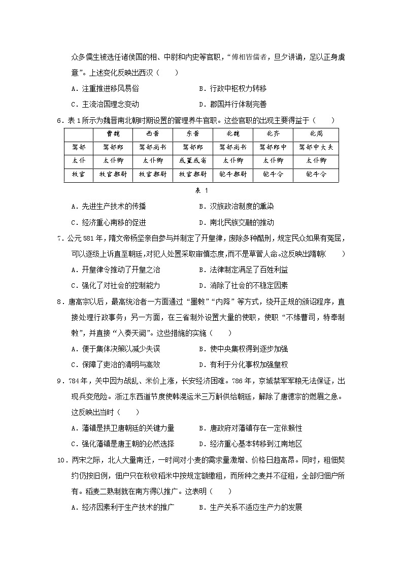 云南省玉溪市一中2022-2023学年高二上学期期中考试历史试题(Word版附答案)第2页