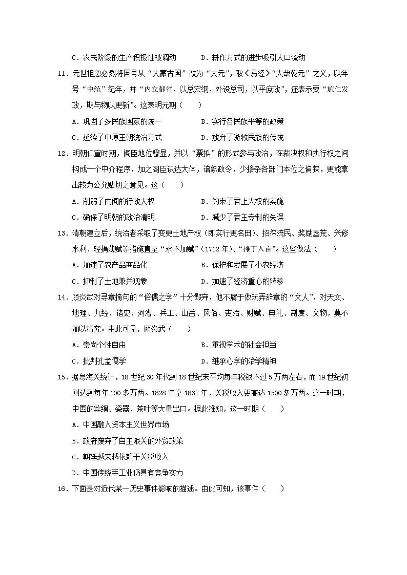 云南省玉溪市一中2022-2023学年高二上学期期中考试历史试题(Word版附答案)第3页