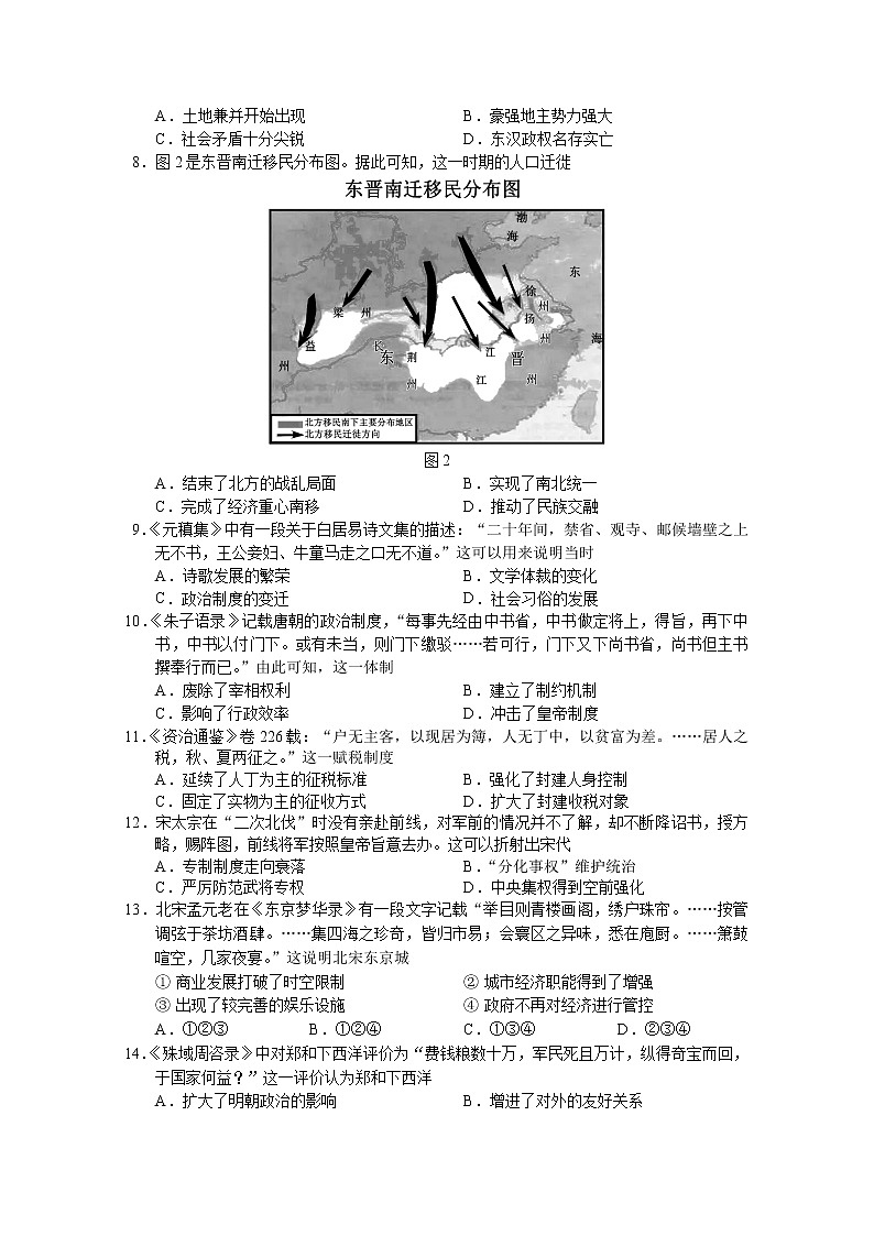 四川省成都市四县区2022-2023学年高一历史上学期期中联考试题(Word版附解析)第2页