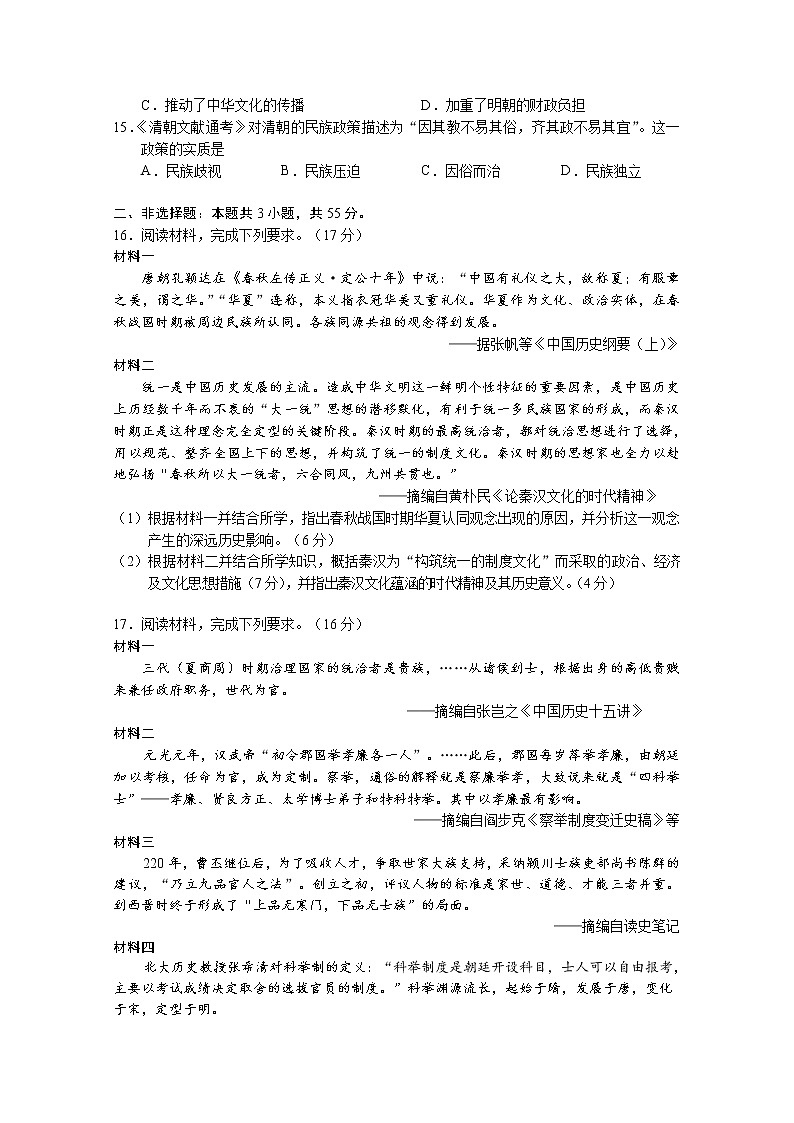 四川省成都市四县区2022-2023学年高一历史上学期期中联考试题(Word版附解析)第3页