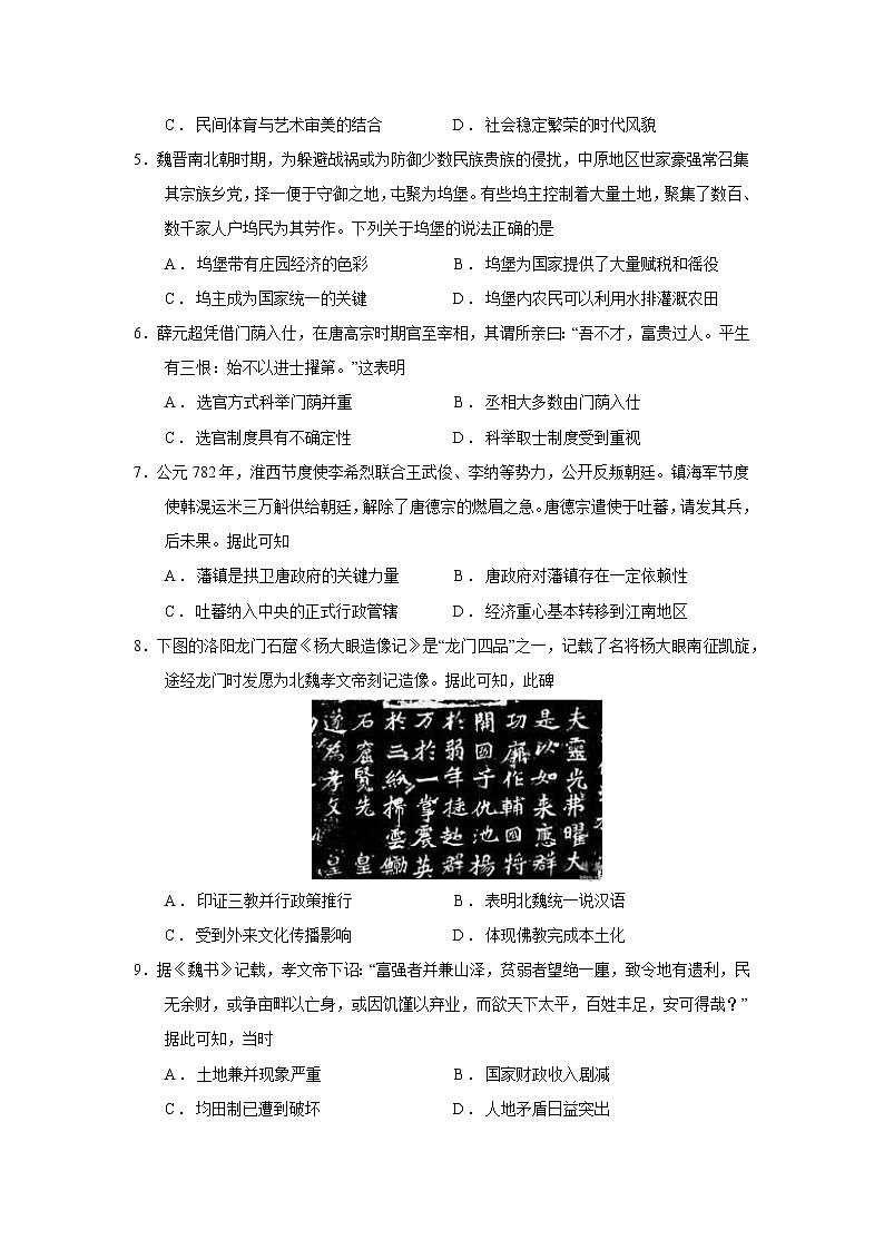 专题02三国两晋南北朝的民族交融与隋唐大一统的发展 课件+练习02