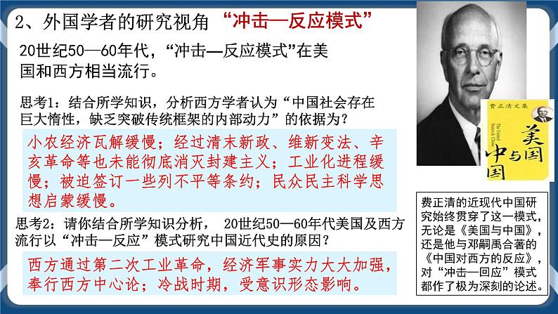 专题05明清时期的内忧外患与救亡图存 课件+练习08