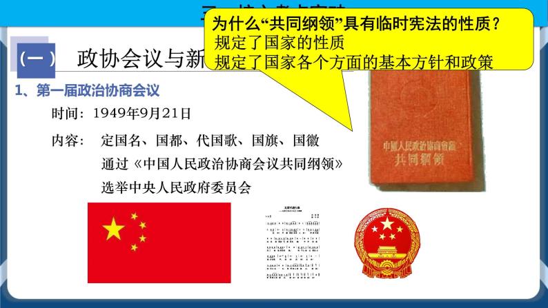 专题09中华人民共和国的成立和社会主义建设 课件+练习04