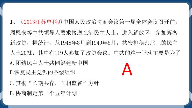 专题09中华人民共和国的成立和社会主义建设 课件+练习05