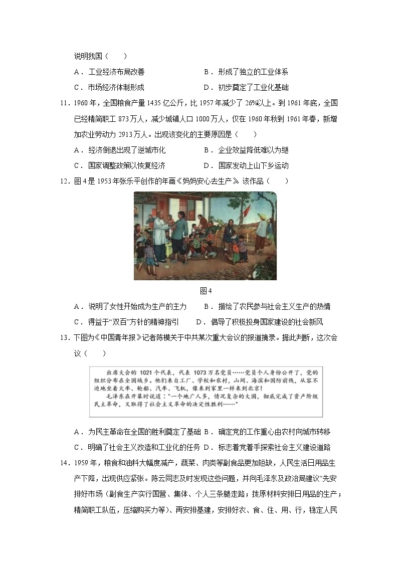 专题09中华人民共和国的成立和社会主义建设 课件+练习03