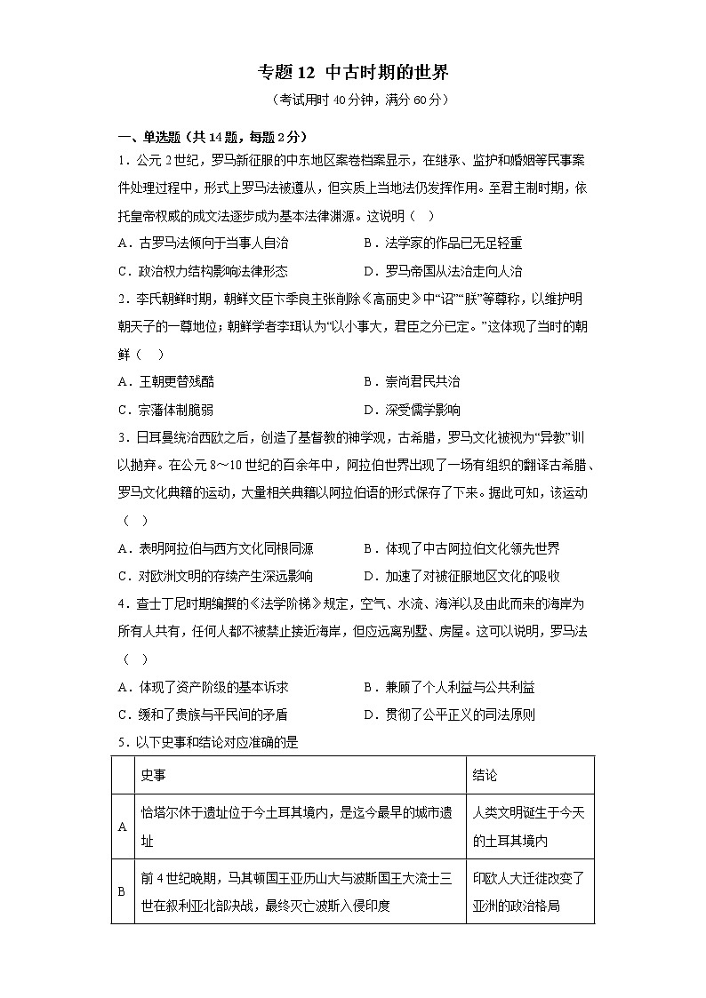 专题12 中古时期的世界 课件+练习01