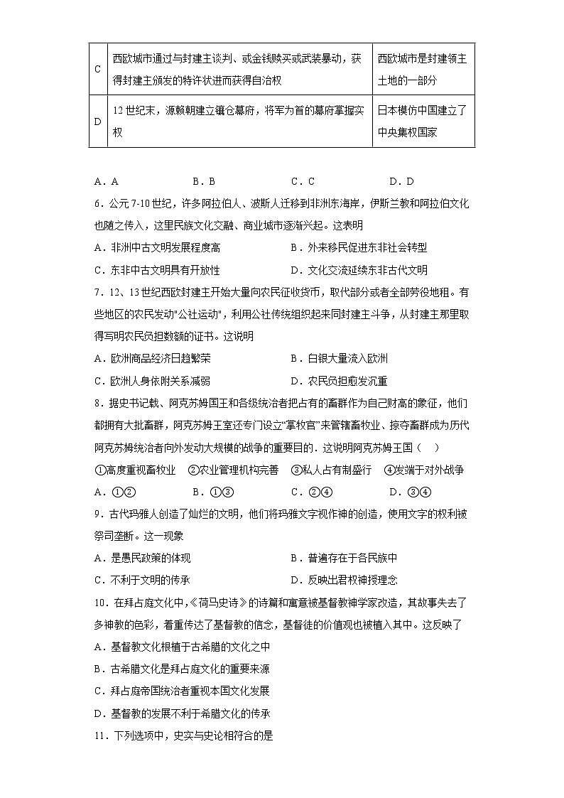 专题12 中古时期的世界 课件+练习02