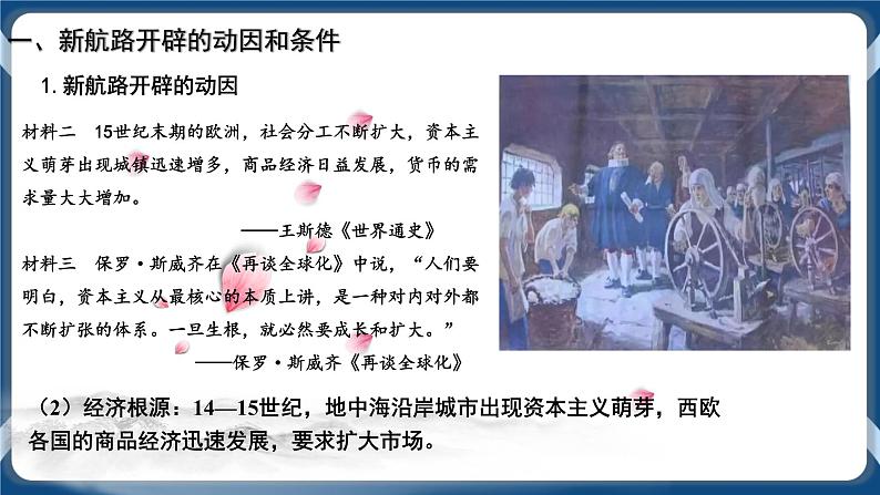专题13 走向整体的世界 课件第4页