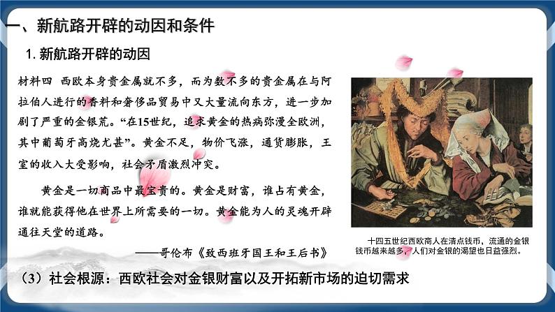 专题13 走向整体的世界 课件第5页