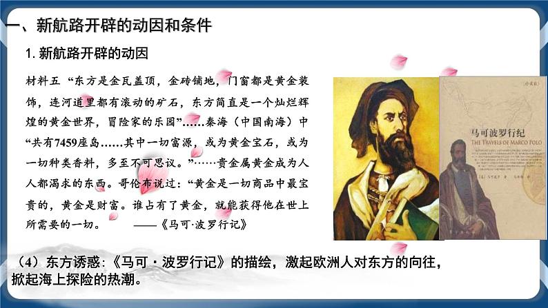 专题13 走向整体的世界 课件第6页