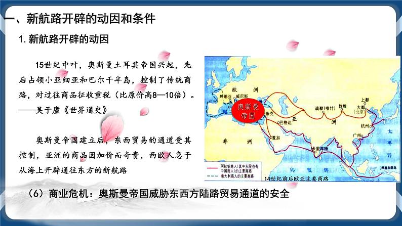 专题13 走向整体的世界 课件第8页