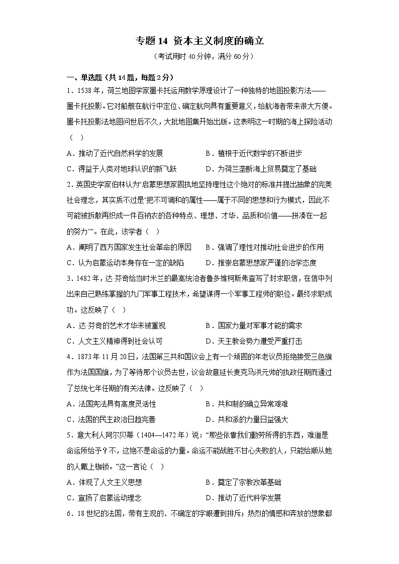 专题14 资本主义制度的确立 练习第1页