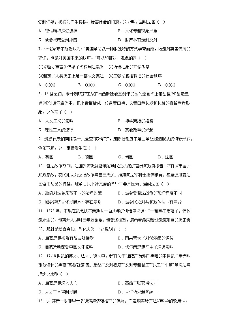 专题14 资本主义制度的确立 练习第2页